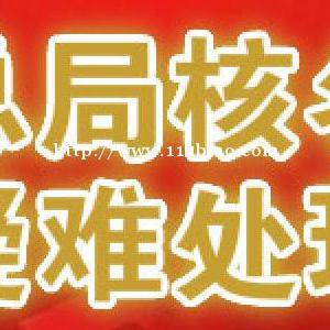 出国字头华字头的2个字无区域无行业集团总公司国家局