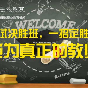 南通港闸教师证培训学校，教师证难考吗？需要什么学历？