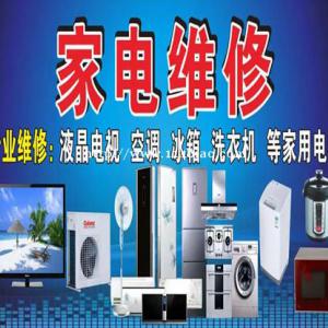 淄博张店家电维修，张店冰箱维修电话，冰柜冷柜维修