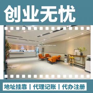全国免费注册公司 线上代办最快一天拿证