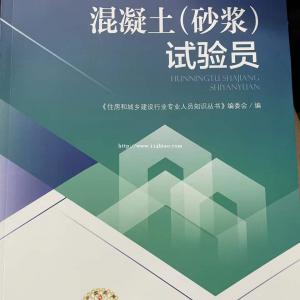 如何混凝土（砂浆）试验员取得操作证？