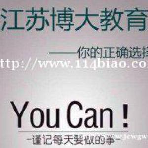 江苏瀚宣博大五年制专转本：要么出众，要么出局！