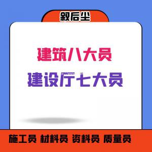 2023年外省八大员证可以在福建使用吗？福建建筑八大员题库哪里有?