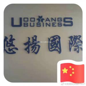 海外注册找悠扬