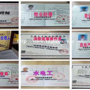开封物业经理项目经理房地产经纪人中控污水处理工电焊工八大员培训