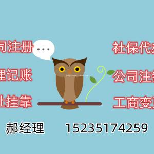 办理执照、注销、公司注册提供内资公司注册、个体户注册等服务