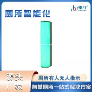 智慧厕所引导系统蹲位有人无人红绿双色状态指示灯