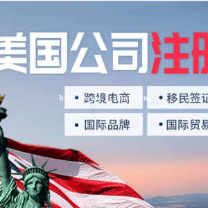 注册美国科罗拉多州公司