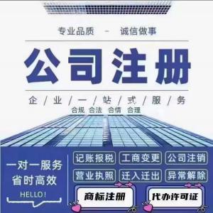 虚拟办公！注册公司，代理记账 统统全包2688元！一条龙服务