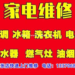 淄博家电维修，张店燃气灶维修煤气灶维修，集成灶维修