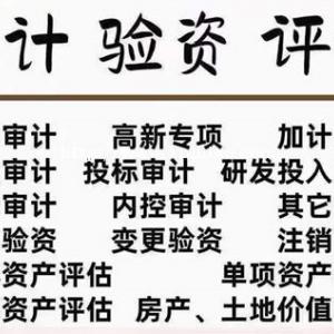办理审计报告实缴验资工程亮资