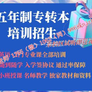 南京瀚宣博大五年制专转本专业课辅导课程开启，可提前试听