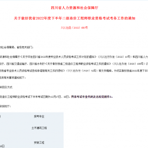 2022二级造价师报名考试时间