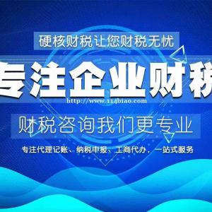 太原市代理记账报税服务公司   公司注册代办