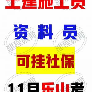 住建厅八大员乐山常年滚动报名考试10年经验分享