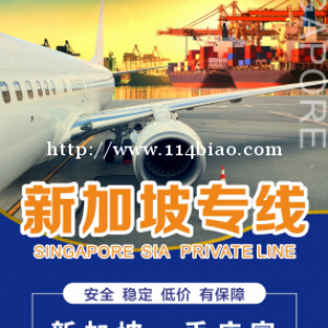 厨房三件套从浙江嘉兴发到新加坡海运空运DDU