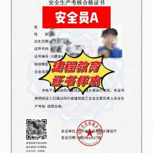 乐山建筑安全员ABC证如何报名？考试难吗？