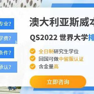 澳洲斯威本科技大学博士学位教育部认证双证博士学位