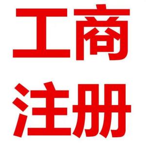 报税社保托管年检转上海xx人力资源有限公司