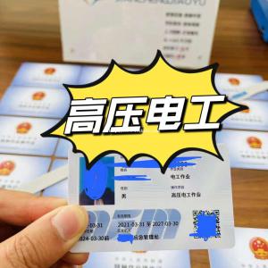 应急局电工焊工高处作业电力电缆等特种作业证乐山考点咨询