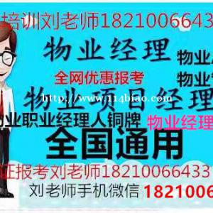 张掖建筑电工电焊工等级技工报名报考特种作业上岗证物业证物业项目经理资格证报名入口