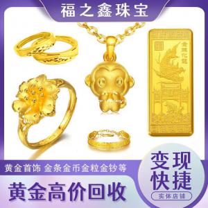 福之鑫金条回收足金首饰项链手镯铂金钻石白银白金戒指18k金