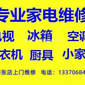 淄博冰箱故障维修，张店冰柜冷柜维修电话，不限品牌