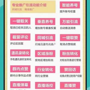 快速涨粉，同城引流，盈利多多