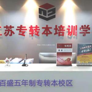 昆山瀚宣博大专转本怎样复习专转本英语最有效