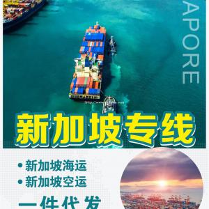 汽车配件广州出口新加坡双清物流专线