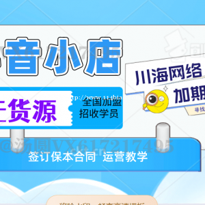 抖店无货源店群模式，开店流程及选品思路指导，线上线下陪跑起店运营