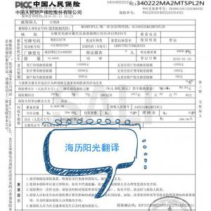保险翻译服务-保险翻译注意事项-海历阳光翻译公司