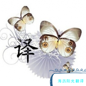 录音听译翻译公司-录音翻译服务-海历阳光翻译