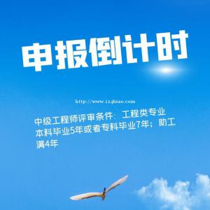 湖北省职称中级工程师评审需要哪些材料