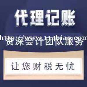 代理记账在初创企业前期的优势