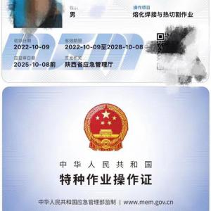 特种作业证书 电工 叉车  电焊 等证书