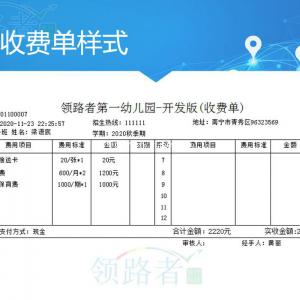 幼儿园财务管理软件  批量打印学费单管理