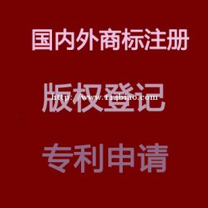 商标注册商标转让业务办理