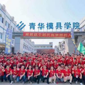 青华模具培训学院的对学员的保障