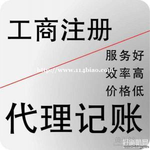 衡水公司代理记账