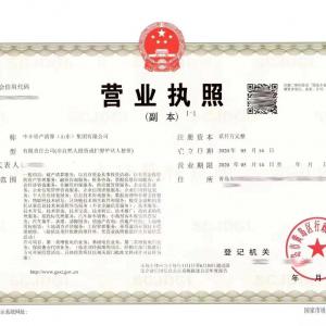 转让中丰资产清算（山东）集团有限公司