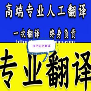 贸易合同翻译公司服务介绍-海历阳光翻译