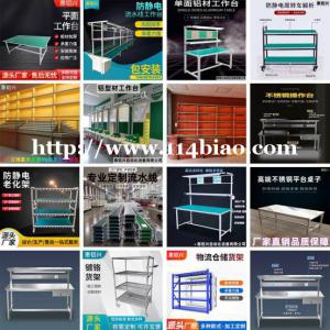 流水线/生产线 老化架 平面工作台