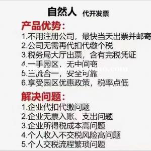 自然人代开能为企业解决什么问题中企国邦集团一站式企业服务