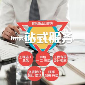 北京地区转让装饰装修二级 防水防腐二级 幕墙二级