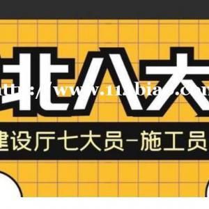 2022年湖北建设厅八大员怎么报名考试在哪报名？
