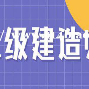 2022年报考二级建造师难不难？该怎样学习？