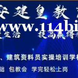 新手在西安该如何学资料员、资料员考证都考哪些科目