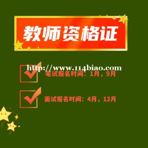 2023乐山教师资格证报名条件，证书作用