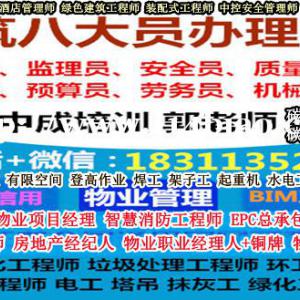 连云港物业经理项目经理人力师园林清洁建筑八大员中控塔吊信号工幼教培训
